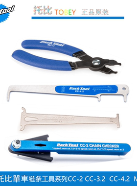 parktool 链条测量器 魔术扣拆卸工具 链条尺 CC-2 CC-3.2 MLP-1