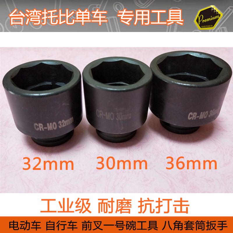 前叉一号碗头碗组扳手气动八角