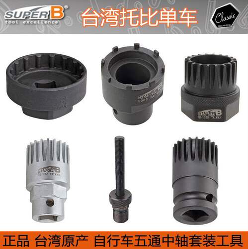 自行车中轴拆卸安装工具