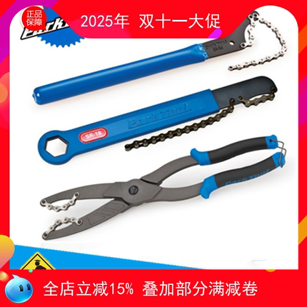 Parktool SR-11 12 18拆卸飞轮用 链条扳手飞轮拆卸工具SR-1 CP-1