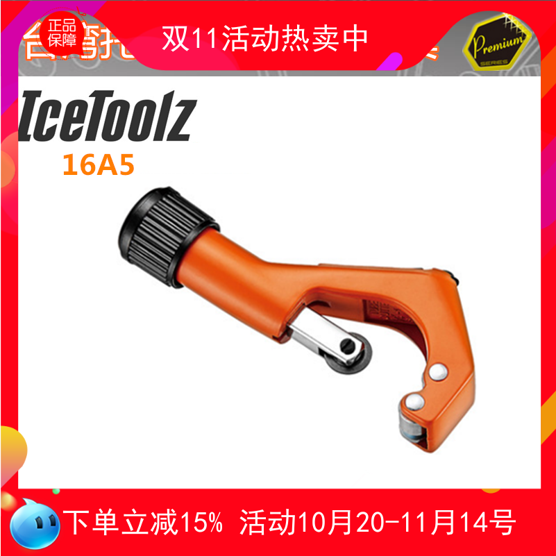 立富IceToolz 16A5前叉裁剪工具 自行车专业截管器前叉竖管切管器