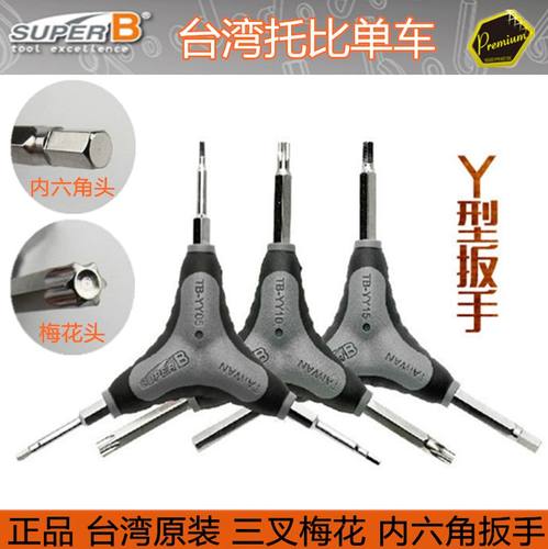 工具保忠三叉tb-yy15梅花自行车