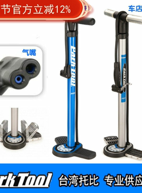 美国进口 PARKTOOL 家用直立式打气筒 PFP-8 带压力表 车店PFP-7