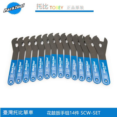 正品美国PARKTOOL SCW-13 14 15 16 17 18 19 20 22 套装花鼓扳手