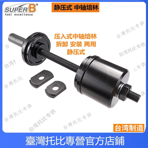 进口自行车压入式中轴拆卸工具BB86 BB30 pf30 pf386 24\30mm轴心