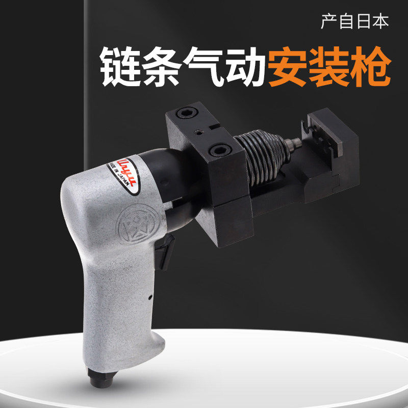 气动链条安装工具气动链条枪