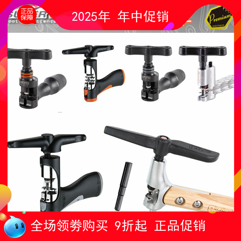 保忠截链器superb自行车打链器