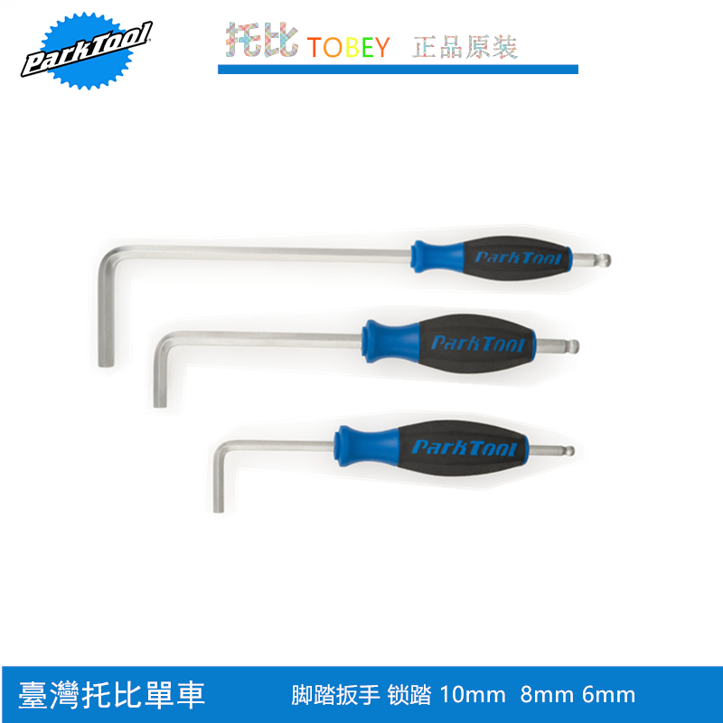 美国内六角ParkTool内六角
