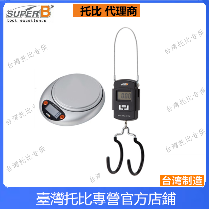 台湾保忠TB-DS10专业自行车称重电子吊秤山地公路车电子秤吊秤