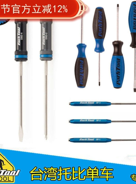 美国parktool SD-SET SD-0 2 3 6 一字十字螺丝刀起子DSD-2 DSD-4