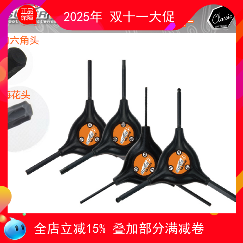 保忠SUPER B 内六角 梅花 碟片 三叉Y型扳手 TB-2618 2638 2648