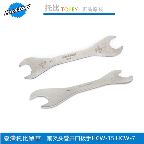 美国parktool HCW-6 自行车维修工具 前叉头碗组口扳手32 36mm