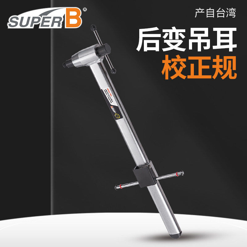 台湾保忠自行车尾勾变速校正工具