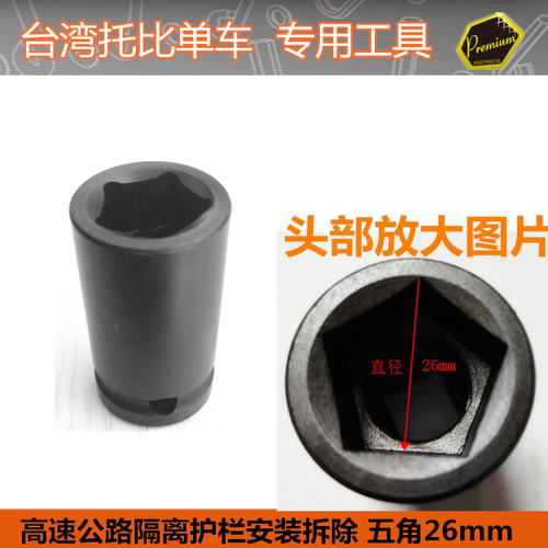 高速公路隔离护栏 外五角套筒扳手26 27mm 五角螺母拆卸安装工具