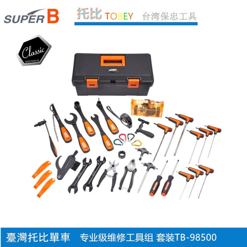 台湾原装 自行车套装工具 山地车单车维修工具箱 盒装工具组