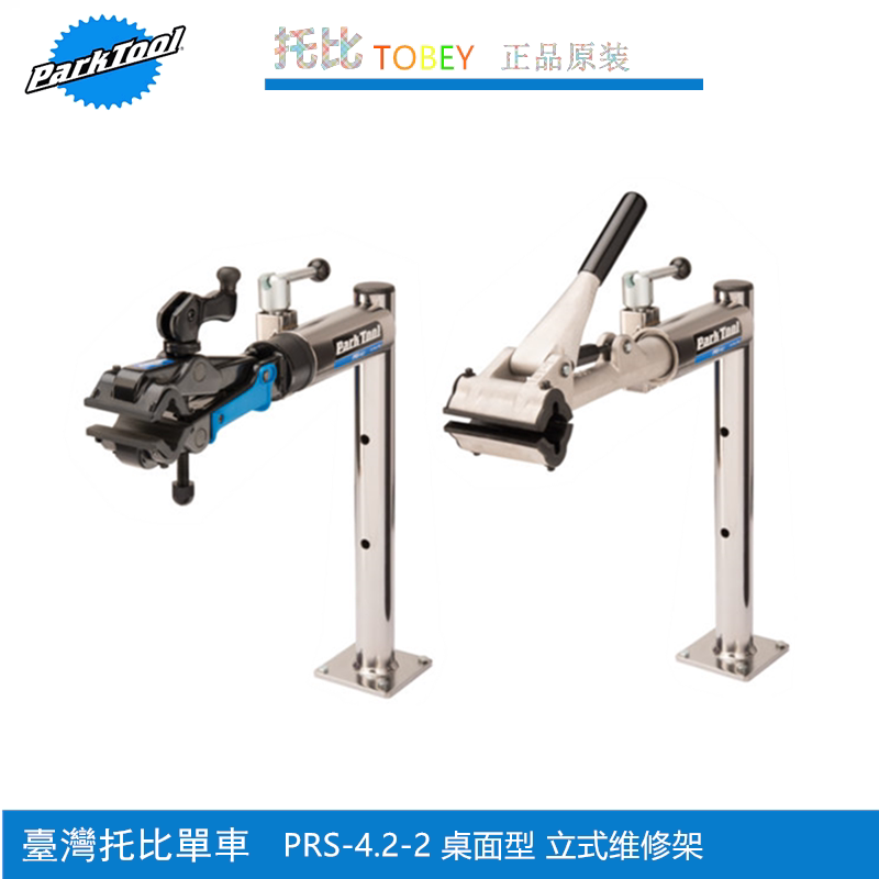 美国 PARKTOOL 豪华款桌上型维修夹台 PRS-4 OS-1 PRS-4.2 OS-2