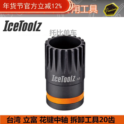 台湾保忠1075自行车方孔花键中轴