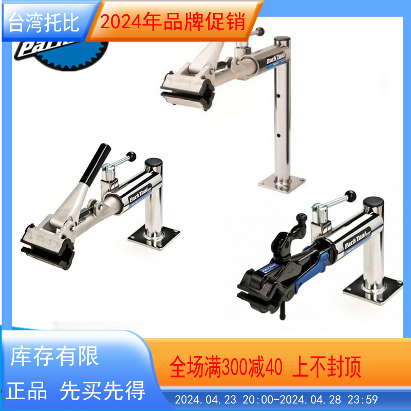 美国 PARKTOOL豪华款桌上型维修夹台 PRS-4 OS-1 PRS-4.2 OS-2