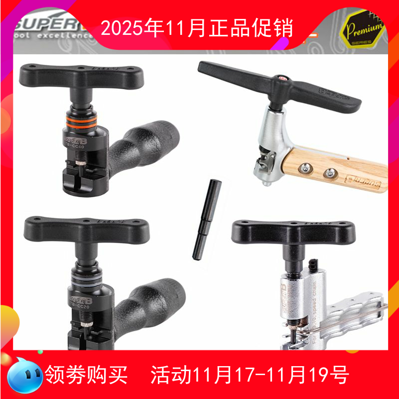 工具截链器自行车链条