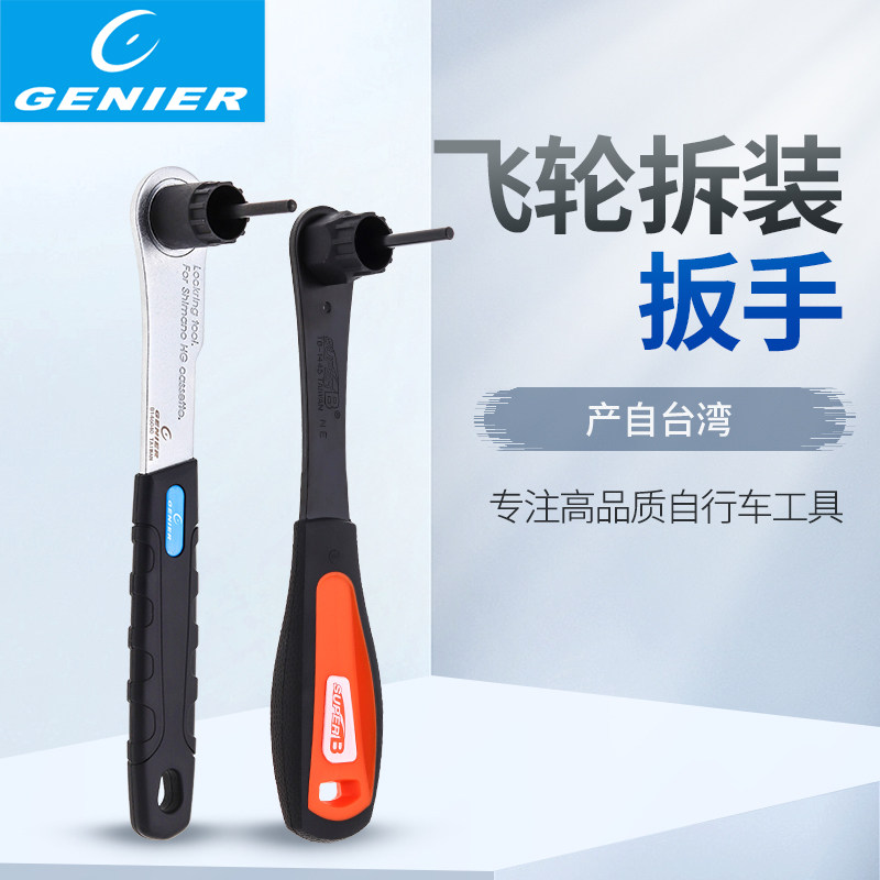 正品保忠SUPER B TB 1445级拆卸安装工具 手柄式飞轮拆装扳手