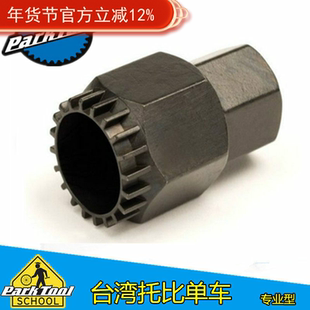 美国PARKTOOL BBT-22 BBT-35 20齿isis 五通花键中轴套筒拆卸BB