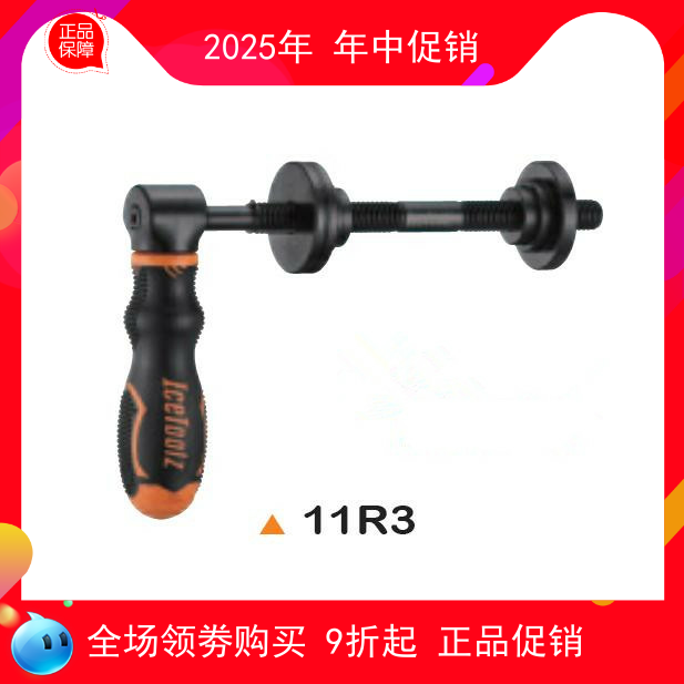台湾立富ICETOOLZ 11R3自行车压入式BB30 BB86 BB386培林压入工具