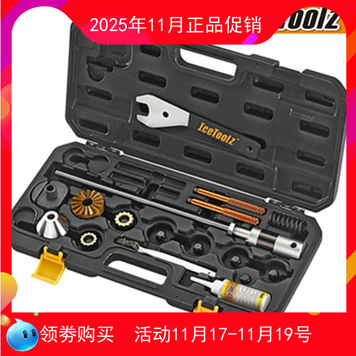 台湾立富五通洗牙组Icetoolz