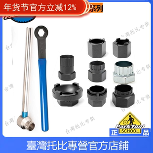 美国parktool 飞轮拆卸工具 山地公路车飞轮套筒FRW-1 FR-5 FR-1