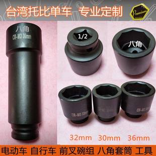 电动车自行车气动八角套筒32 36mm前叉头碗螺母一号碗组扳手工具