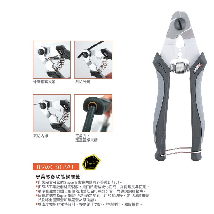 保忠SUPER B 自行车工具 刹车变速线芯/线管 外线 剪线钳TB-WC30