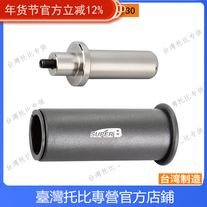 台湾SUPER-B 山地公路自行车碗组太阳花前叉吊芯花心打入安装工具
