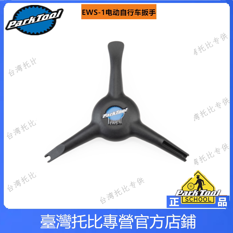 새로운 미국 PARKTOOL ESW-1 전기 자전거 분해 렌치 핸들바 변속기