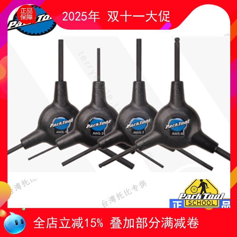 PARKTOOL 三头Y型内六角扳手AWS-1 3 7 8 15 50套筒三向星型TWS-3