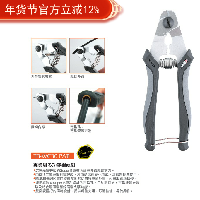 保忠SUPER B 自行车工具 刹车变速线芯/线管 外线 剪线钳TB-WC30