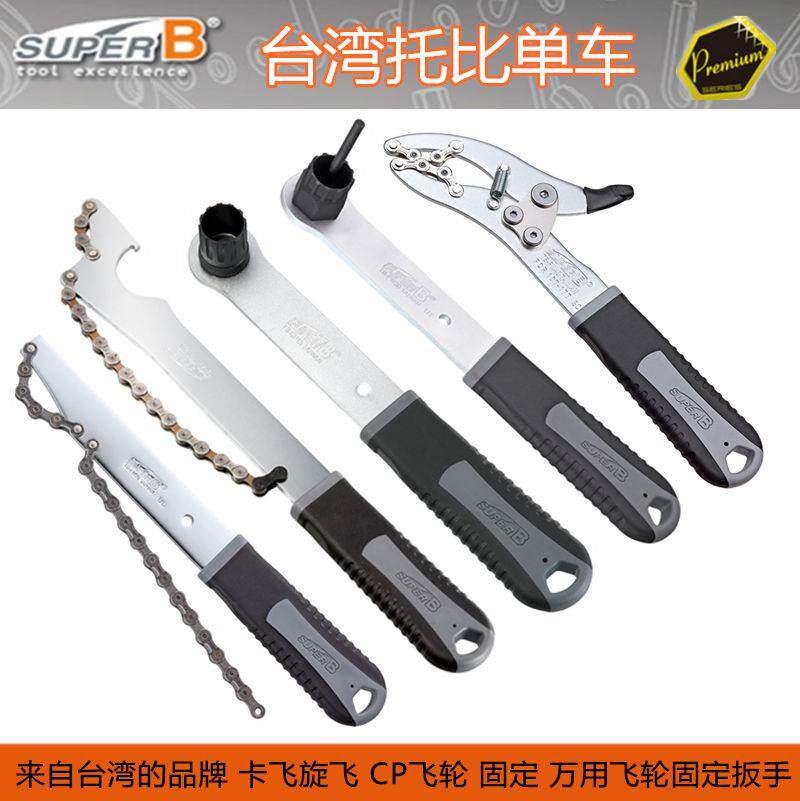 保忠SUPER B  山地自行车旋卡式飞轮塔轮固定紧逼扳手TB-FW30 20