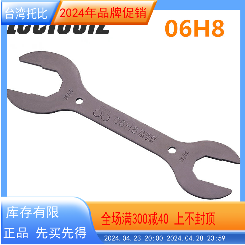 台湾立富Icetoolz自行车单车前叉碗扳手工具 30/32/36/40mm 06H8