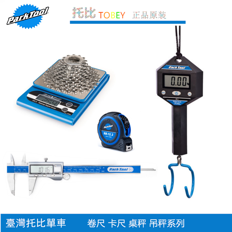 美国进口PARKTOOL 多用电子称轮组称 自行车架称 DS-1 修车架吊称
