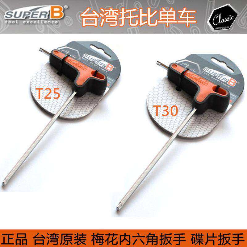 台湾SUPER B保忠TB-7625 T25  5mm 自行车碟片螺丝梅花内六角扳手