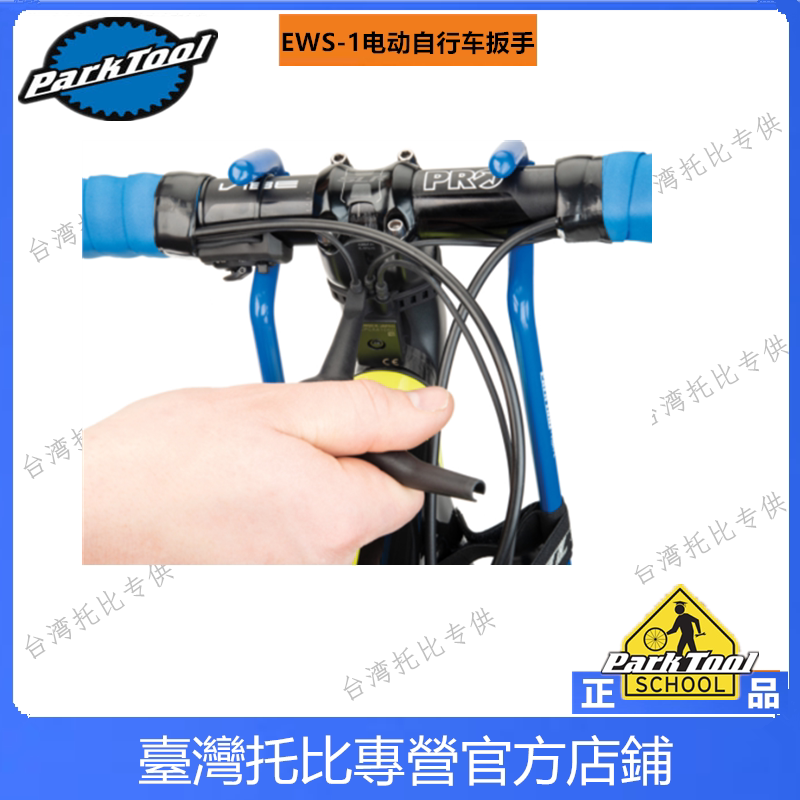 새로운 미국 PARKTOOL ESW-1 전기 자전거 분해 렌치 핸들바 변속기