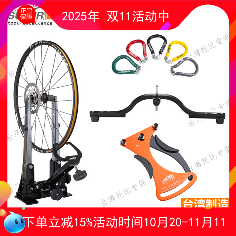 台湾保忠superb自行车带表调