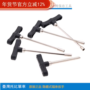 自行车辐条工具 扁顶针条帽锁紧扳手TB-7815 一字隐藏式铜头 扳手