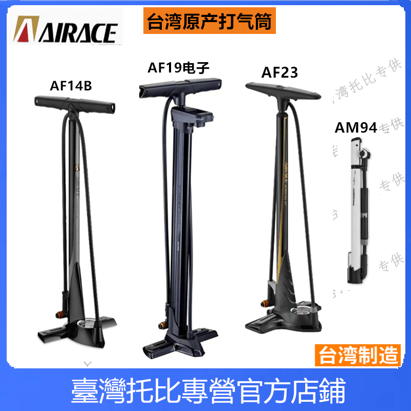 台湾AIRACE亚瑞德 自行车前叉避震高压打气筒 充气嘴AF-23 AF-26