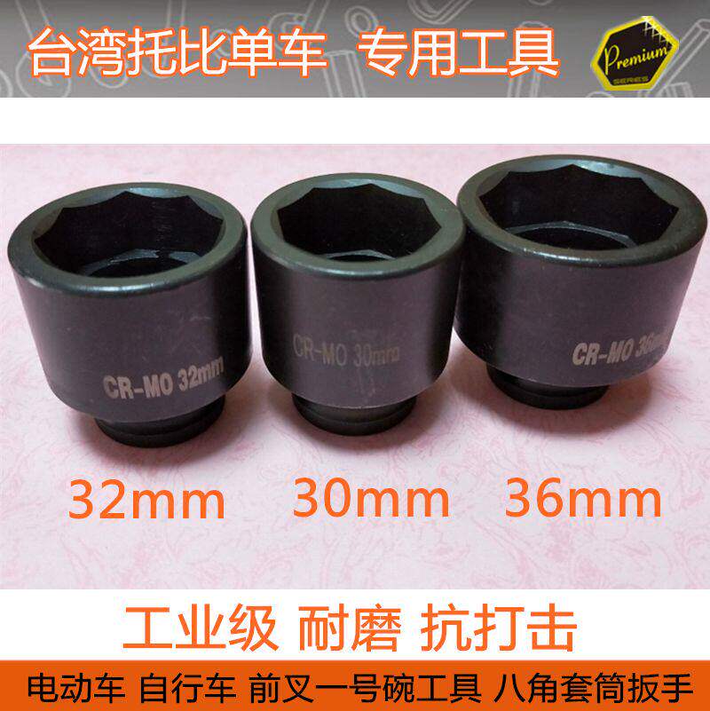 自行车电动车用8角前叉一号碗头碗组扳手 气动八角套筒36 32 31mm