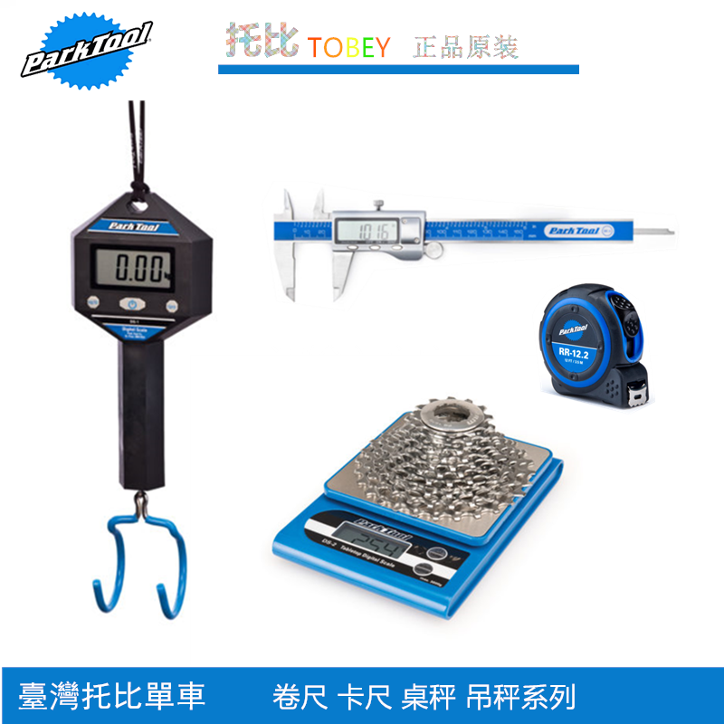 正品美国PARKTOOL公园 DS-2 DS-1 自行车桌秤 修车架电子吊秤卷尺