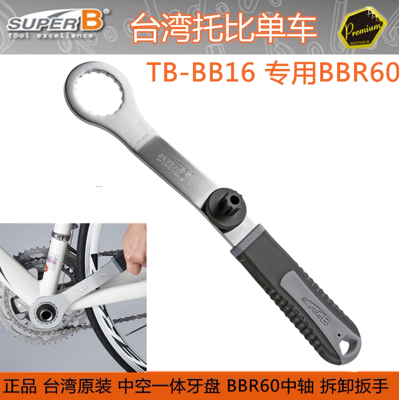 BAOZHONG 신제품 TB-BB42 자전거 16 치아 FSA BBR60 통합 중공 축 렌치 TB-BB10