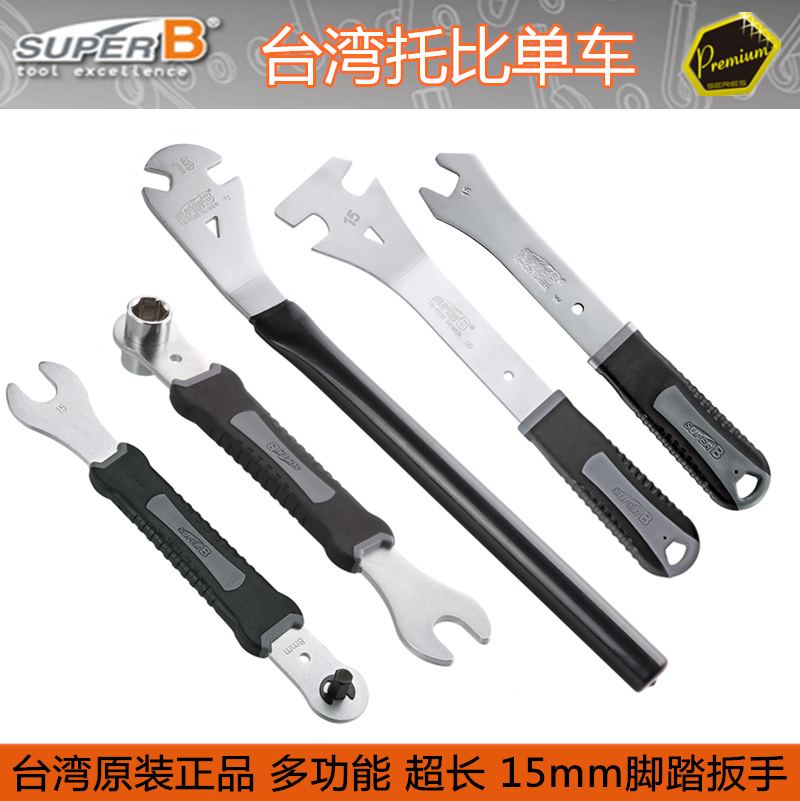 산악 자전거 도구 BAOZHONG SUPER B 15MM 페달 렌치 TB-PD55 PD10 8455