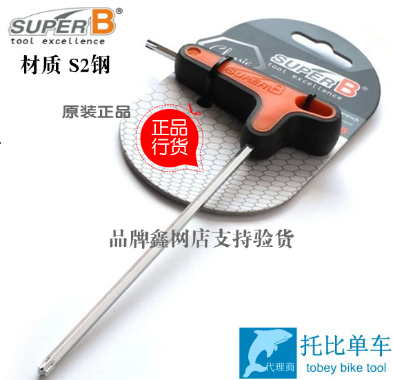 Clé pour réparation vélo SUPER-B - Ref 2302521 Image 1