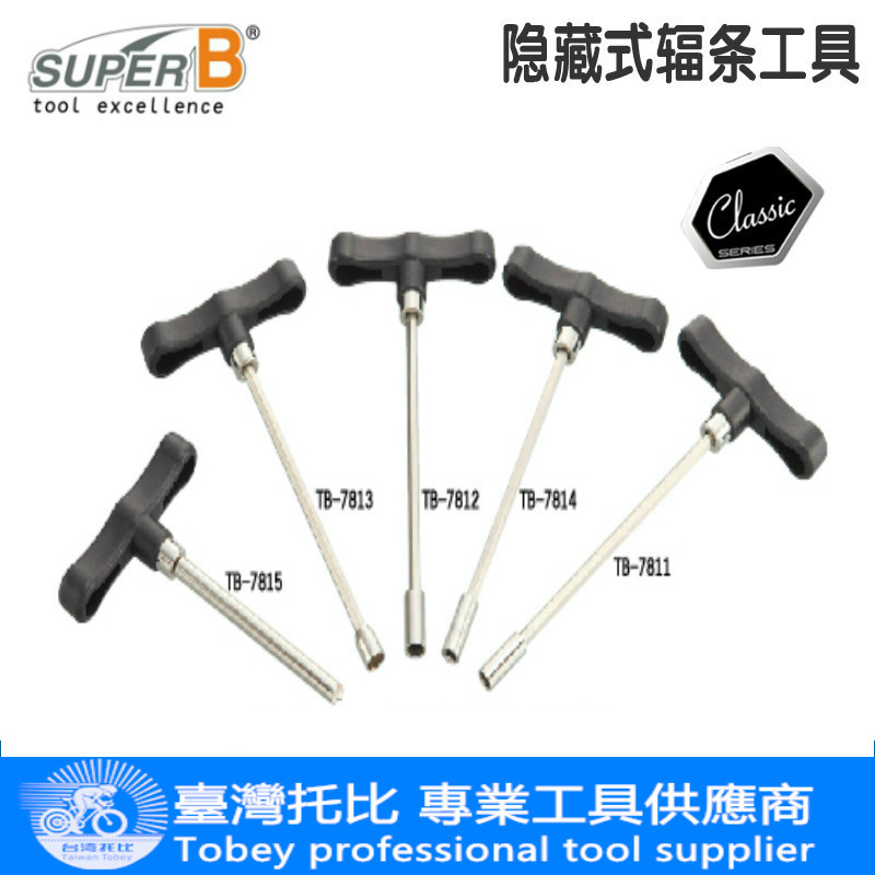 BAOZHONG SUPER B 숨겨진 스포크 렌치 TB7812 7815 7814 3.2MM 카본 나이프는 4면을 사용합니다