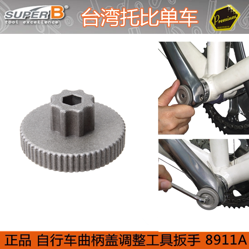 자전거 도구 BAOZHONG SUPER B 통합 크랭크셋 크랭크 커버 나사 렌치 헤드 TB-8911A