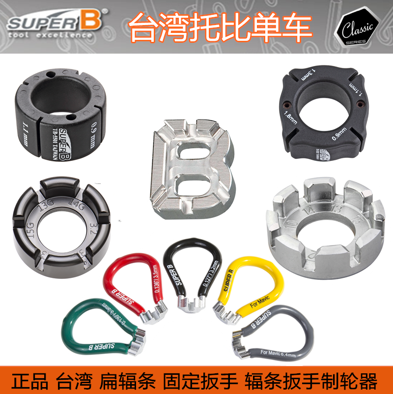 BAOZHONG SUPER B 스포크 설치 도구 스포크 프리텐션 도구 스포크 렌치 드라이버 TB-7816